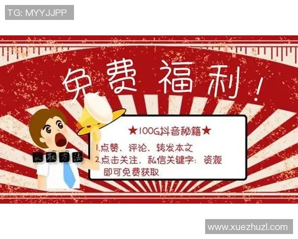 足球巨星正式登陆抖音开启个人账号 与粉丝互动分享幕后精彩时刻 足球巨星正式登陆抖音开启个人账号 与粉丝互动分享幕后精彩时刻