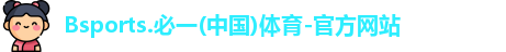 必一